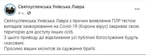 Украинскую лавру закрыли на карантин из-за вспышки COVID-19
