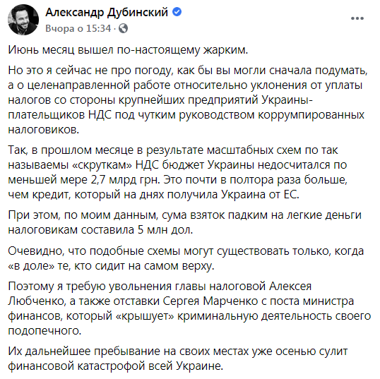 Пост Дубінського в Facebook.