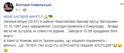 На Донбасі помер військовий ЗСУ. Фото