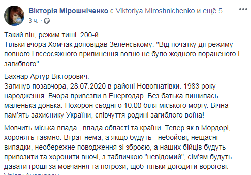 На Донбассе умер военный ВСУ. Фото