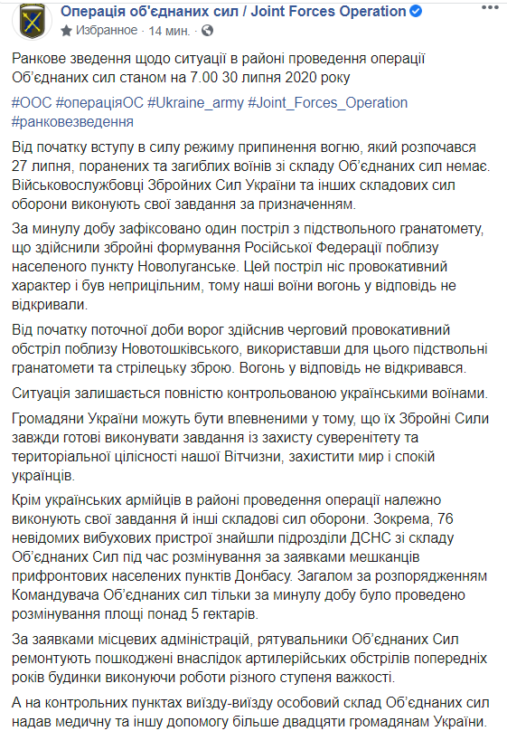 Терористи на Донбасі порушили режим тиші та влаштували провокацію – ООС