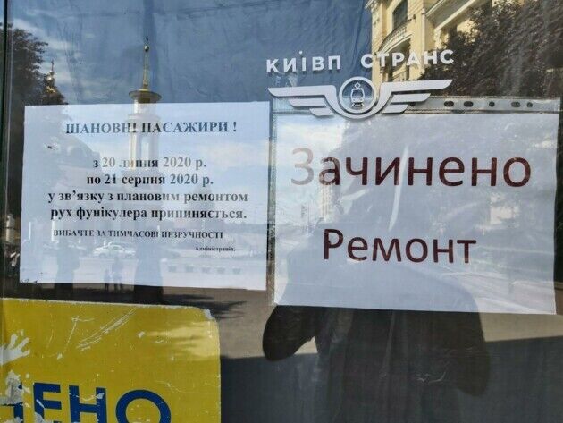 В Киеве на месяц закрыли фуникулер