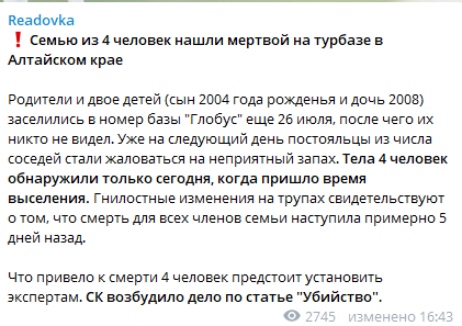 Пост в сети