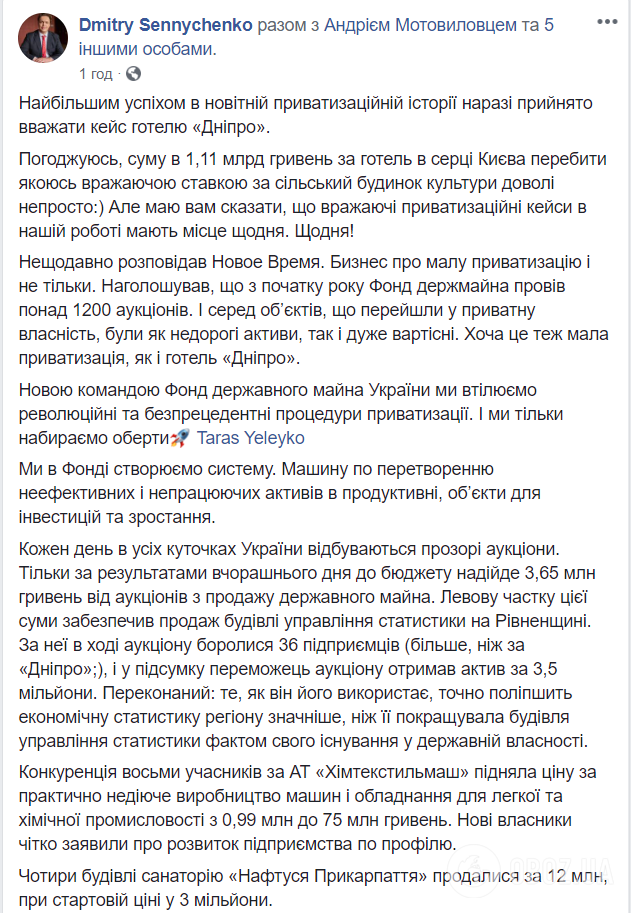 Як в Україні відбувається приватизація