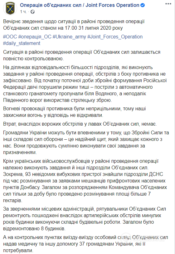 Оккупанты опять нарушили режим тишины, ВСУ не стреляли в ответ – штаб ООС