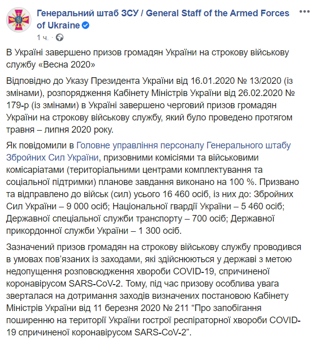 В Украине завершился военный призыв: Генштаб раскрыл подробности