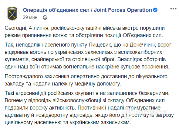 Боец ВСУ получил сквозное ранение под Мариуполем, – штаб ООС
