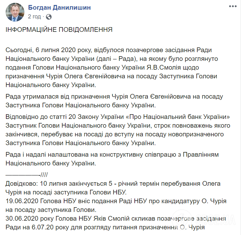 Совет НБУ не утвердил Чурия на должности замглавы НБУ