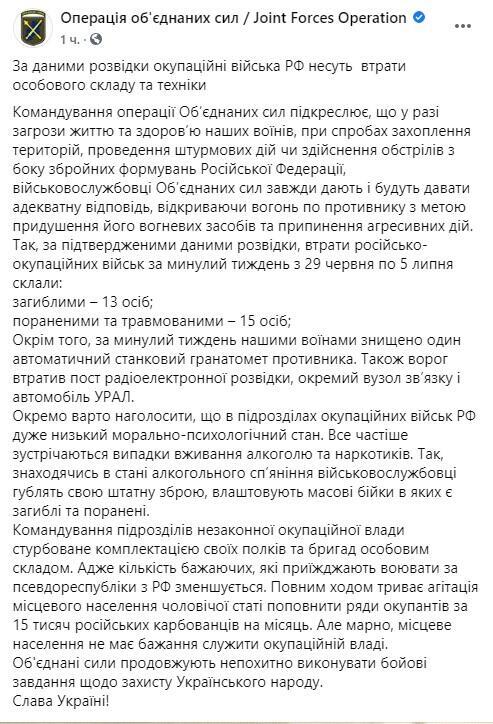 На Донбасі ЗСУ за тиждень ліквідували 13 терористів "Л/ДНР"