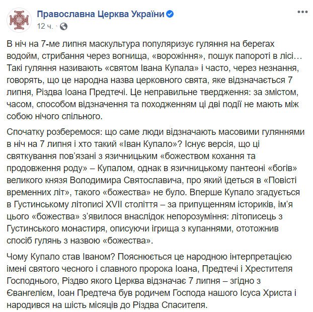 Почему Купала стал Иваном: пояснение