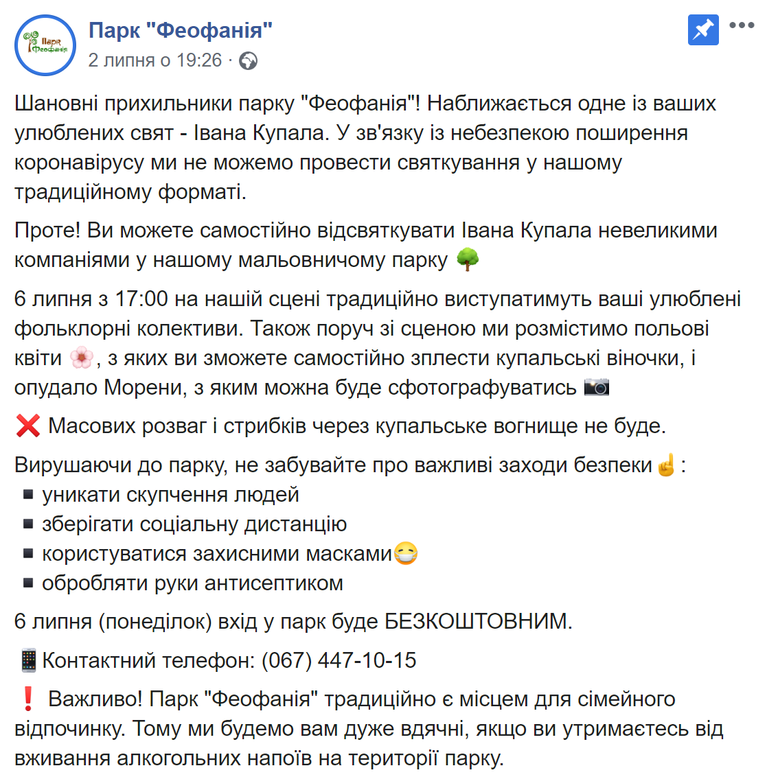 Пост в сети