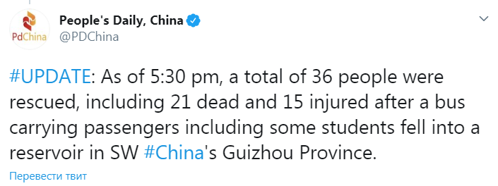 Аварія автобуса в Китаї