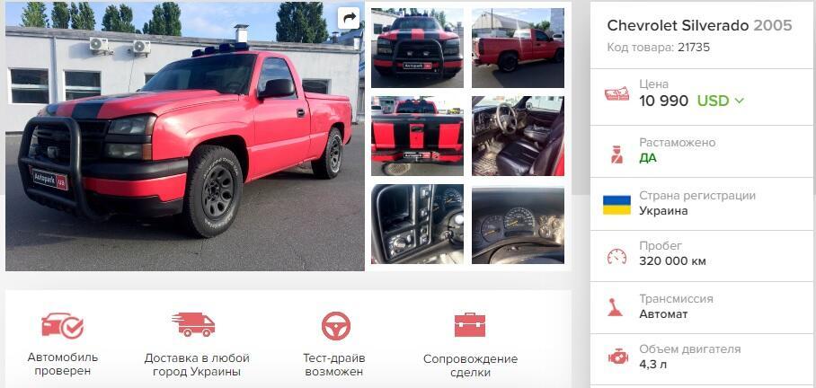 Объявление о продаже эксклюзивного Chevrolet Silverado;