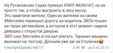 Telegram "Киев оперативный"