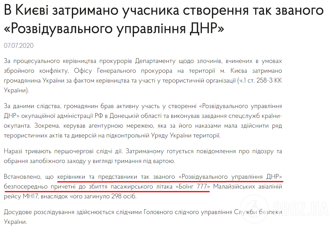 СБУ затримала ГРУвця, причетного до катастрофи MH17 на Донбасі