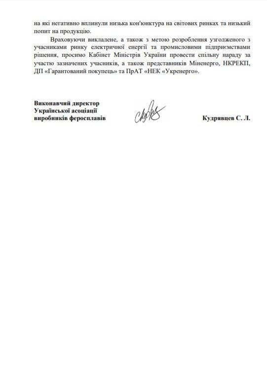 УкрФА назвала завищеними запропонований тариф на передачу електроенергії