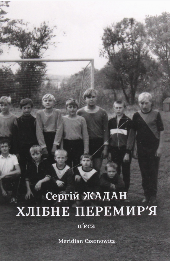 Що варто почитати українцям цього літа: 10 найкращих книг для будь-якого віку