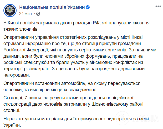 В Киеве задержали российских наемников, – полиция