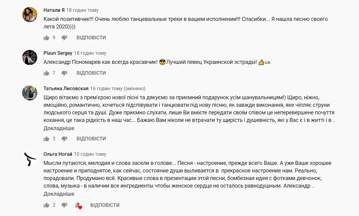 Пономарьов "підірвав" мережу запальним хітом "Гарна". Відео