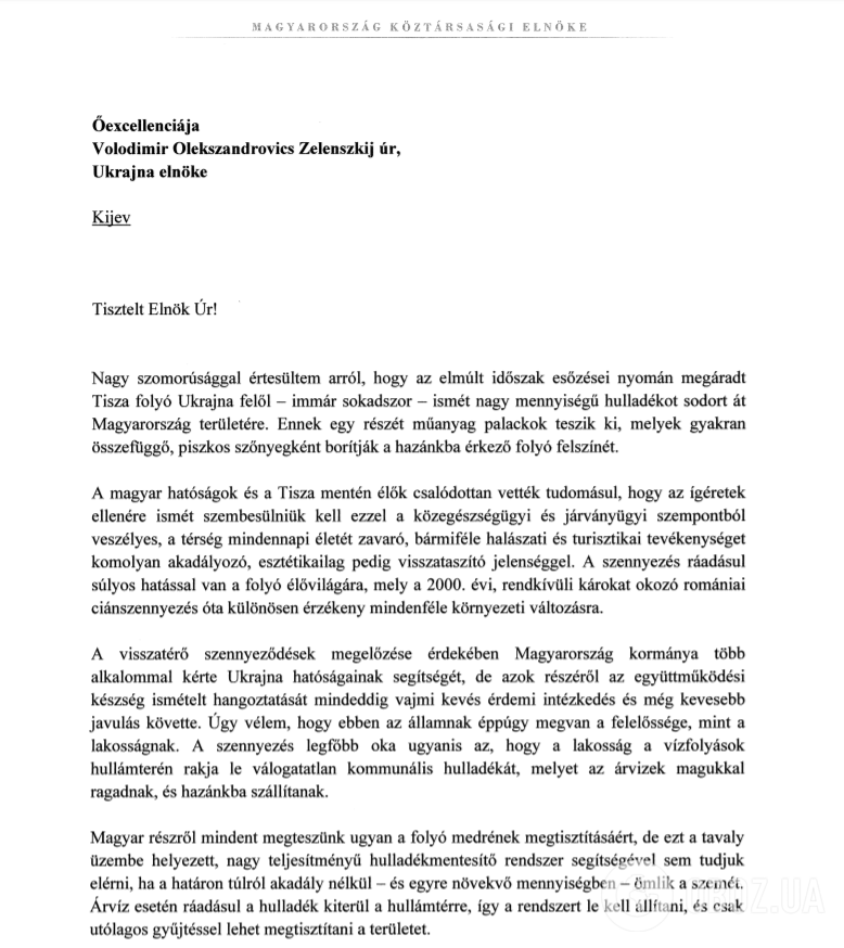 Президент Угорщини в листі до Зеленського попросив вирішити проблему зі сміттям
