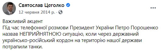 Сообщение бывшего пресс-секретаря Порошенко в 2014 году.