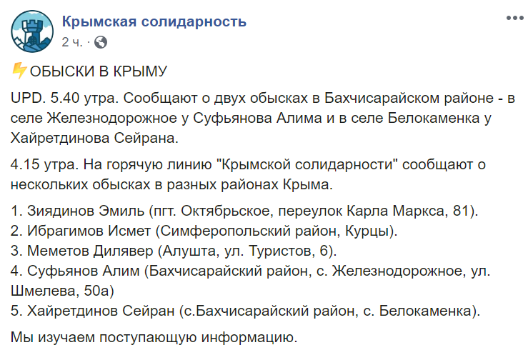 В Крыму силовики ворвались с обысками к крымским татарам: есть задержанные. Фото