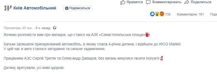 Facebook "Киев автомобильный"