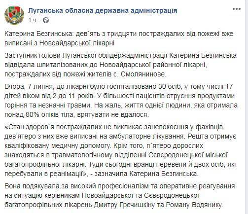 Facebook Луганской ОГА