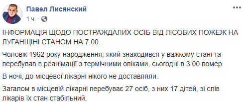 На Луганщине продолжают бушевать пожары: 5 человек погибли