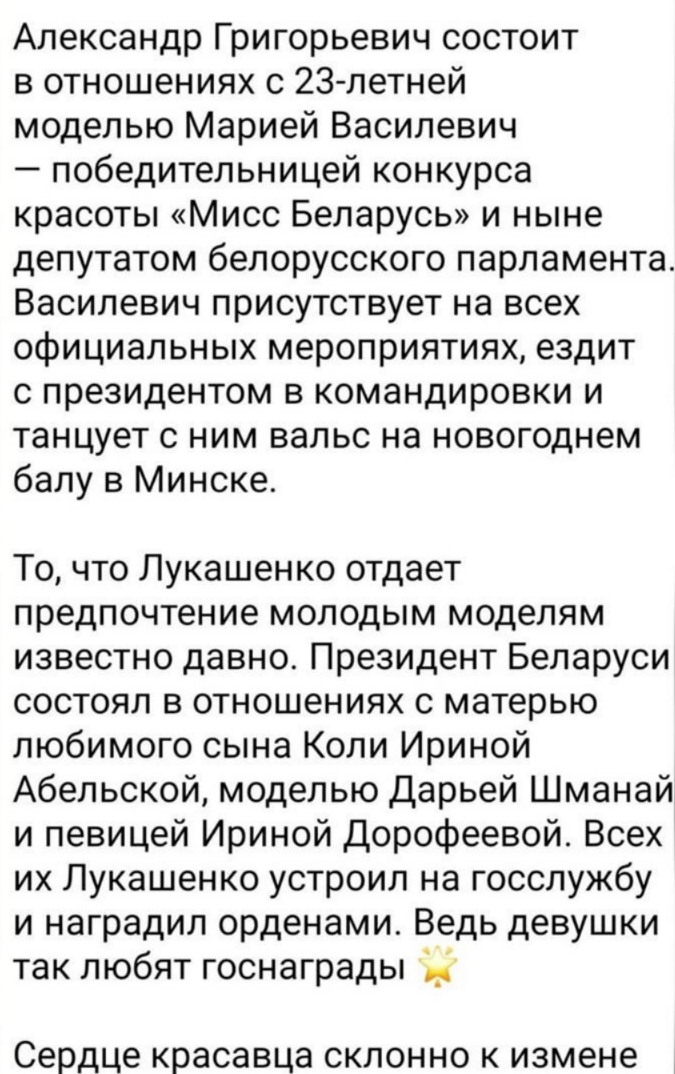 У мережі розповіли про роман Лукашенка з 23-річною "Міс Білорусь": хто вона і як виглядає