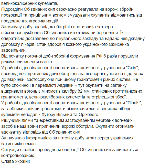 Російські найманці напали на ЗСУ, багато поранених, – ООС