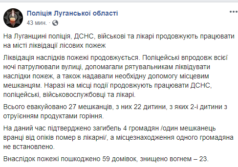 На Луганщине продолжают бушевать пожары: 5 человек погибли