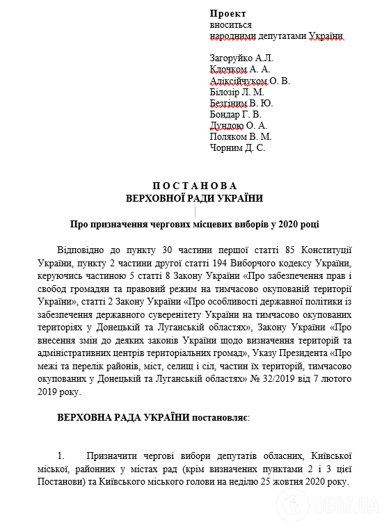 Названа предварительная дата местных выборов в Украине. Документ