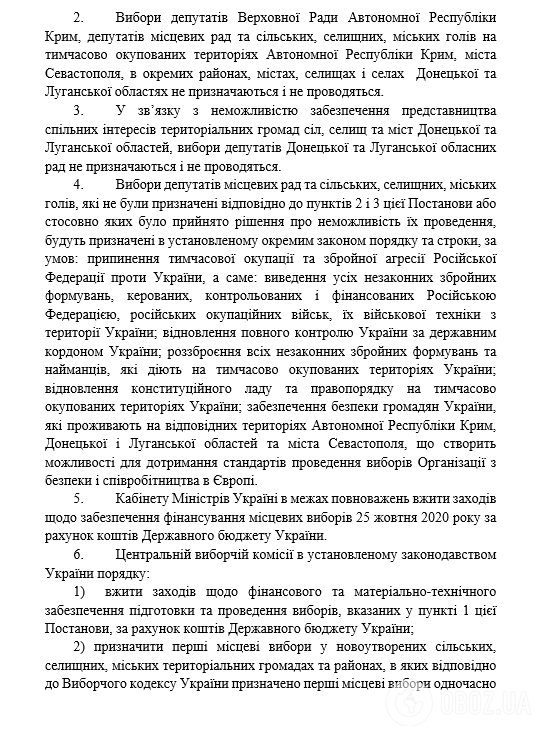 Названа предварительная дата местных выборов в Украине. Документ