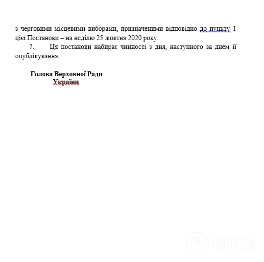 Названа попередня дата місцевих виборів в Україні. Документ