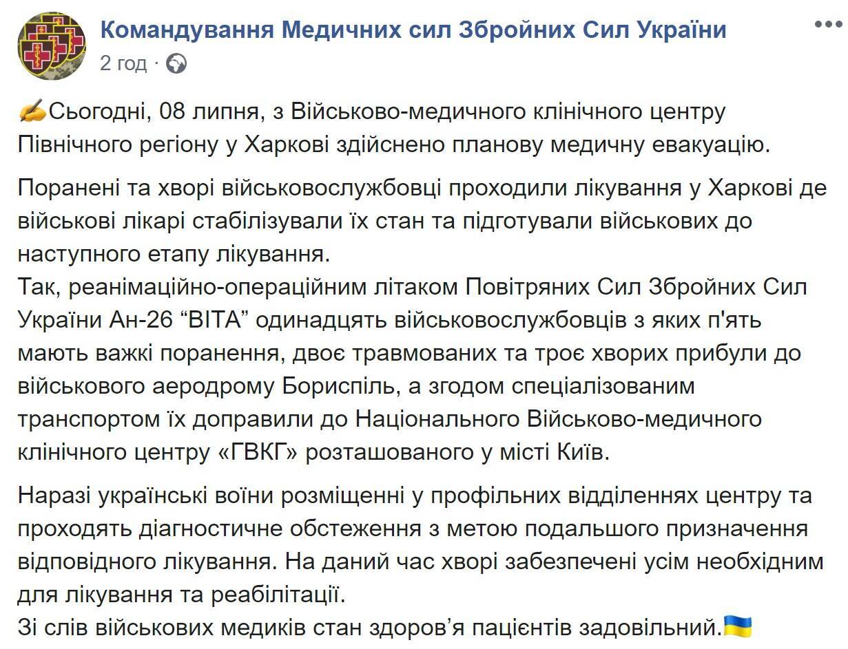 Допис командування Медичних сил Збройних сил України