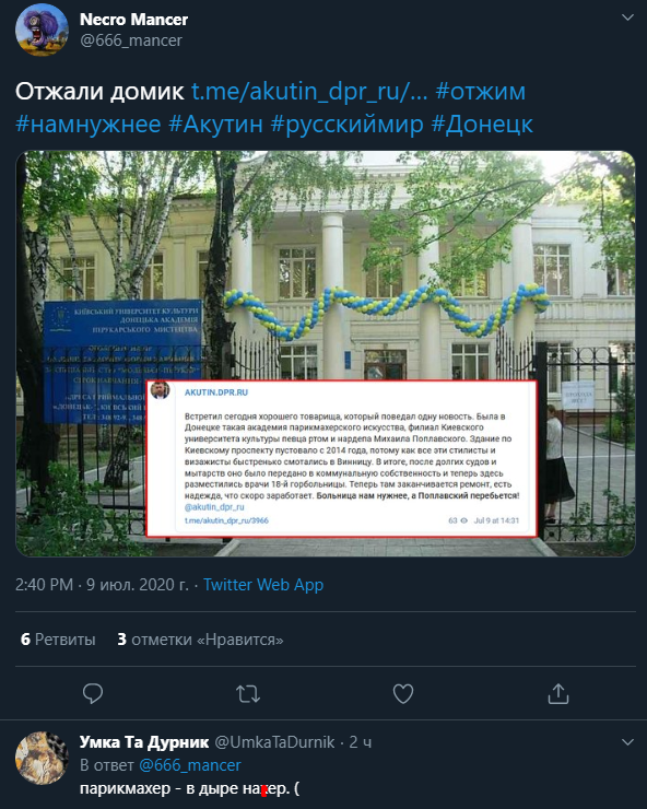 У Донецьку бойовики відібрали будинок Академії перукарського мистецтва