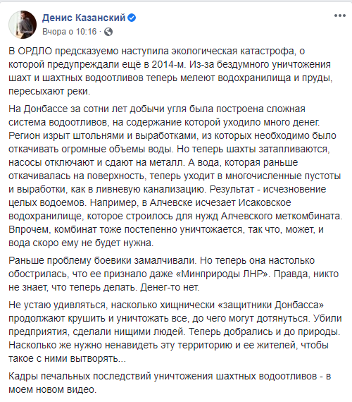 В "ЛДНР" случилась экологическая катастрофа: Казанский обвинил боевиков