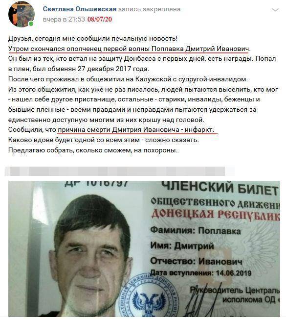 Сообщение о смерти боевика в паблике "ДНР"