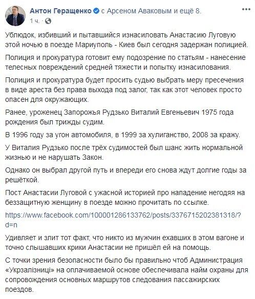 Facebook Антона Геращенко