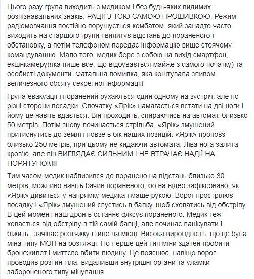 Facebook Романа Доника