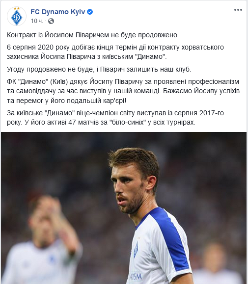 "Динамо" відмовилося продовжувати контракт із віцечемпіоном світу