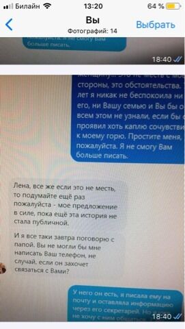 Facebook-аккаунт Елены Радаевой