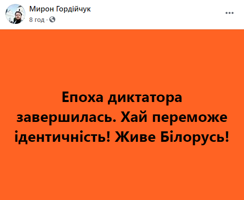 Українці у мережі потужно підтримали Білорусь: публікують плакати та згадують Майдан
