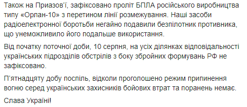 Терористи "Л/ДНР" влаштували провокацію на Донбасі та запустили безпілотник