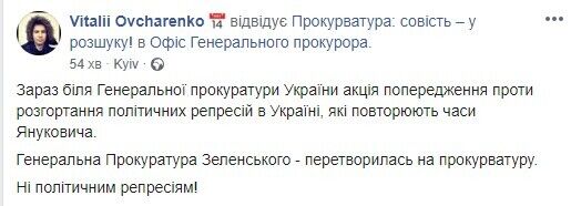 Под Офисом генпрокурора прошла акция протеста за отставку Венедиктовой.