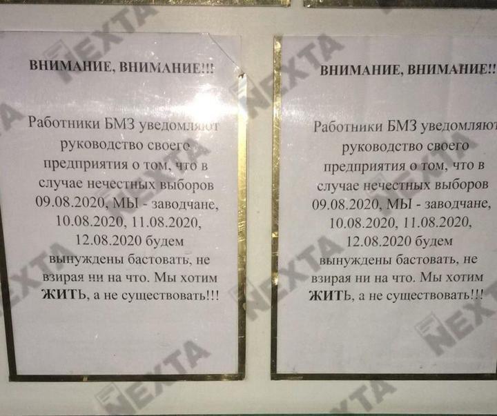 Объявление о забастовке работников БМЗ.