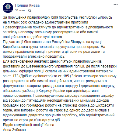 Під посольством Білорусі в Києві відбулися сутички: є затримані. Відео