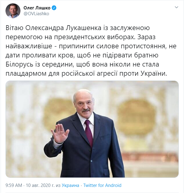 Украинцы раскритиковали Ляшко за поздравление Лукашенко с "заслуженной победой"