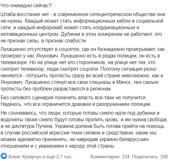 Українці у мережі потужно підтримали Білорусь: публікують плакати та згадують Майдан